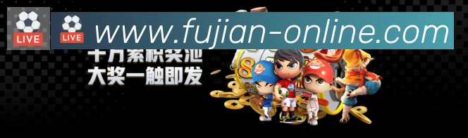 福建体彩荣誉